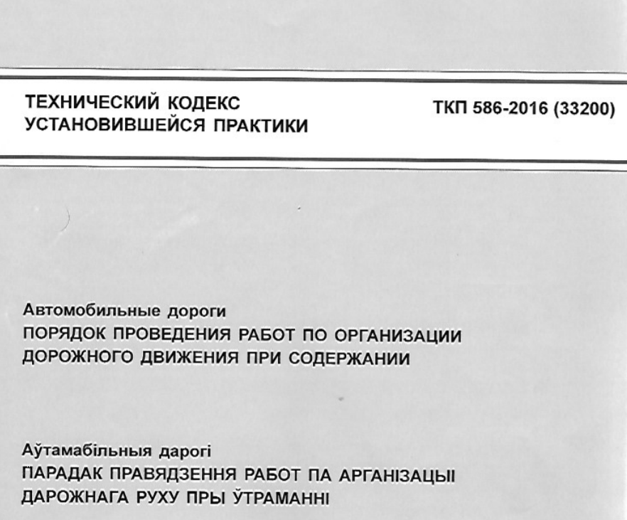 Ткп это. ТКП организации. ТКП текущий ремонт автомобильных дорог. Состав ТКП. Содержание ТКП