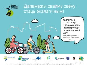 Жителям Кормы и Сморгони не хватает велодорожек и туристических веломаршрутов. Результаты опроса от фонда  «Интеракция»